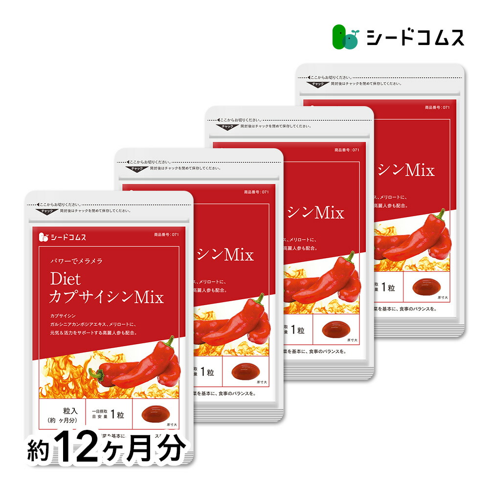 楽天市場】DietカプサイシンMIX 約12ヶ月分 サプリ