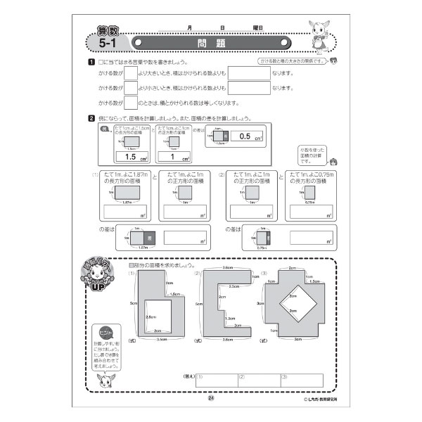 楽天市場】七田式教材（しちだ） 小学生プリント5年生 算数 : 脳トレ生活