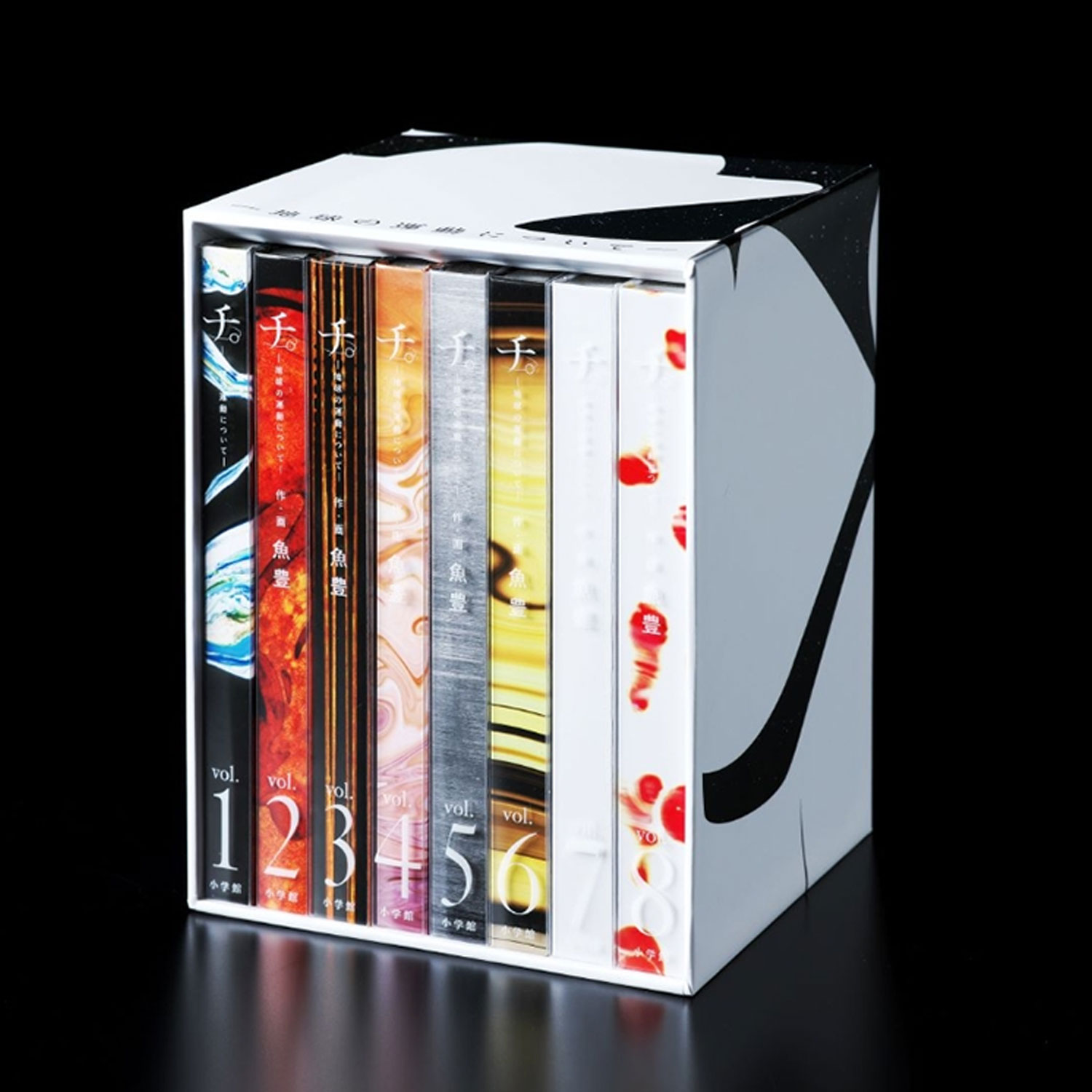 楽天市場】チ。 -地球の運動についてー 豪華版全8巻セット : 脳トレ生活