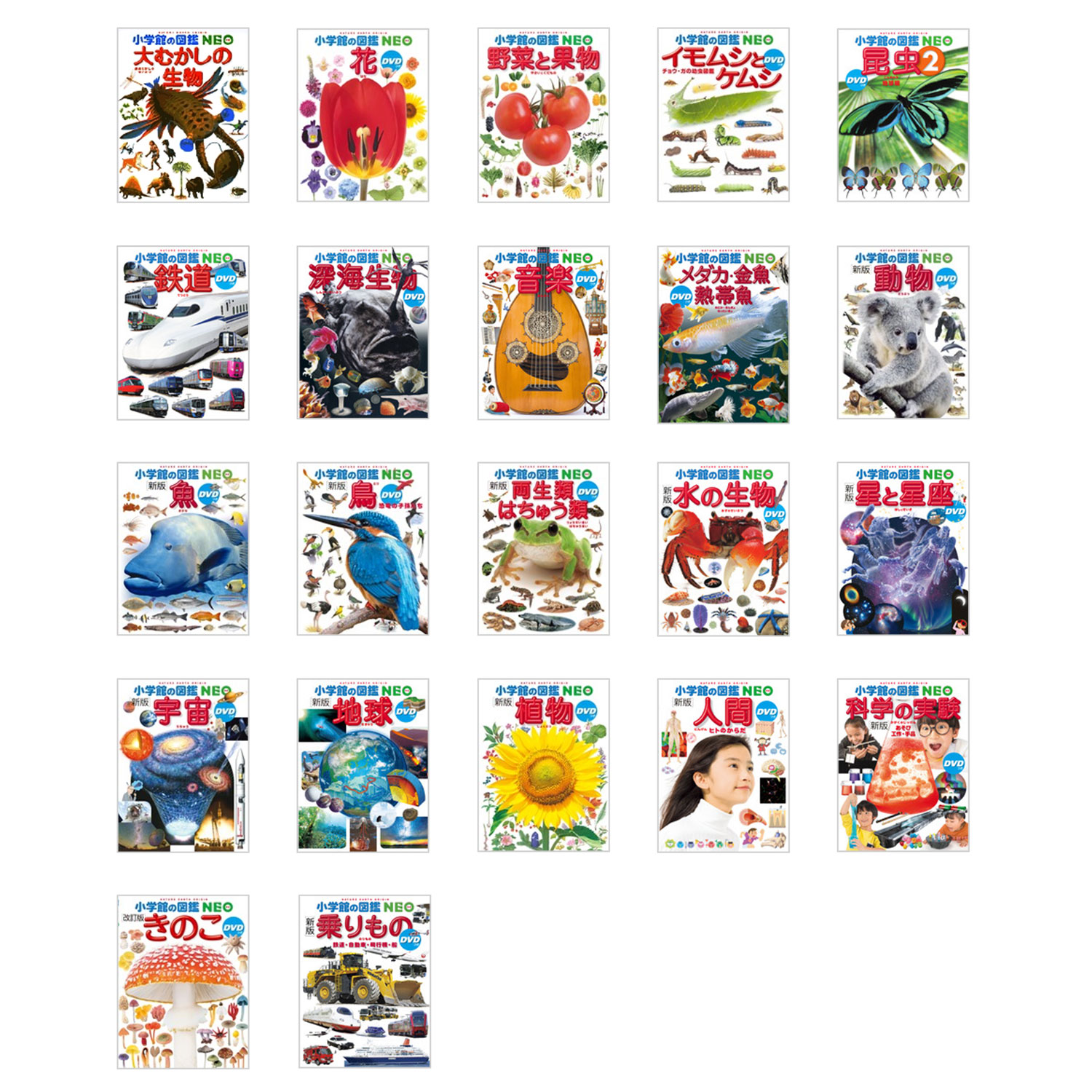 楽天市場】小学館の図鑑NEO／1〜20巻セット : 脳トレ生活