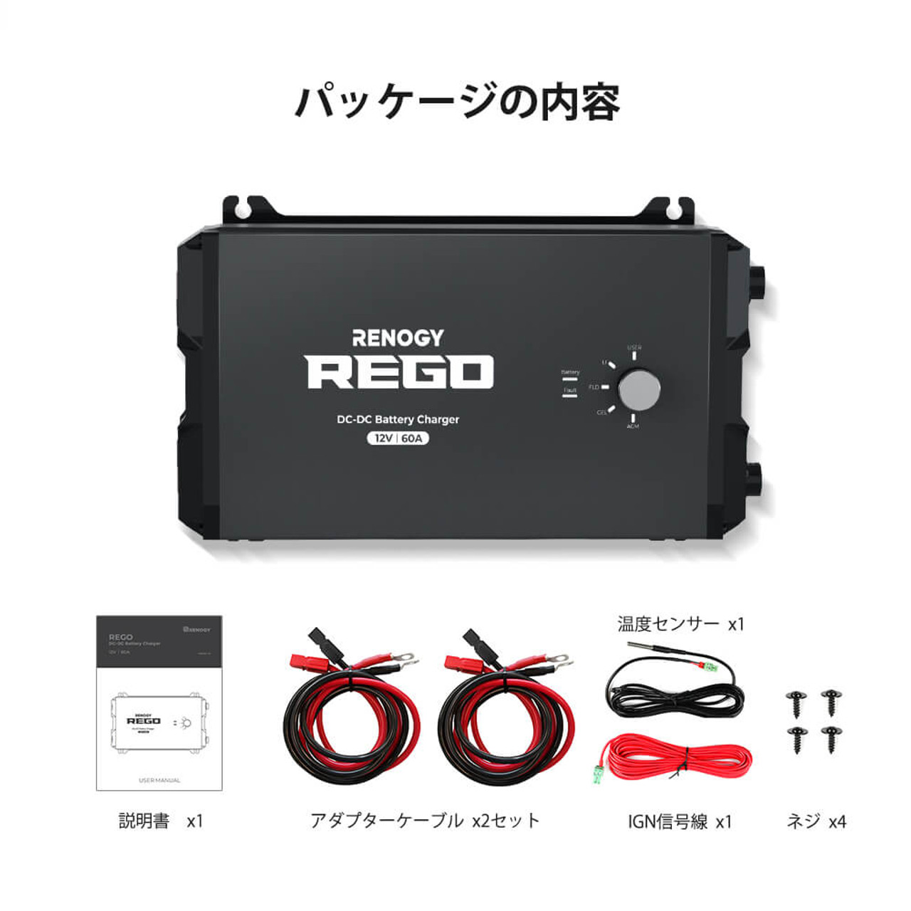 楽天市場】走行充電器12V 60A REGOシリーズ Bluetoothモジュール内蔵