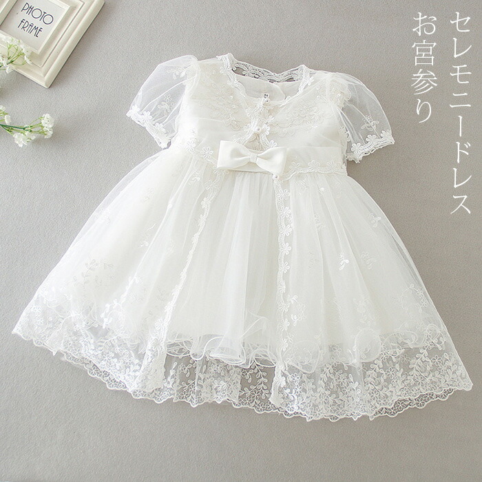 楽天市場】セレモニードレス 女の子 お宮参り ベビードレス 夏