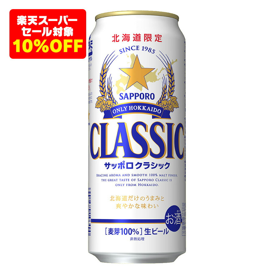 楽天市場】【スーパーSALE☆3/11(水)1：59まで10%OFF】サッポロ