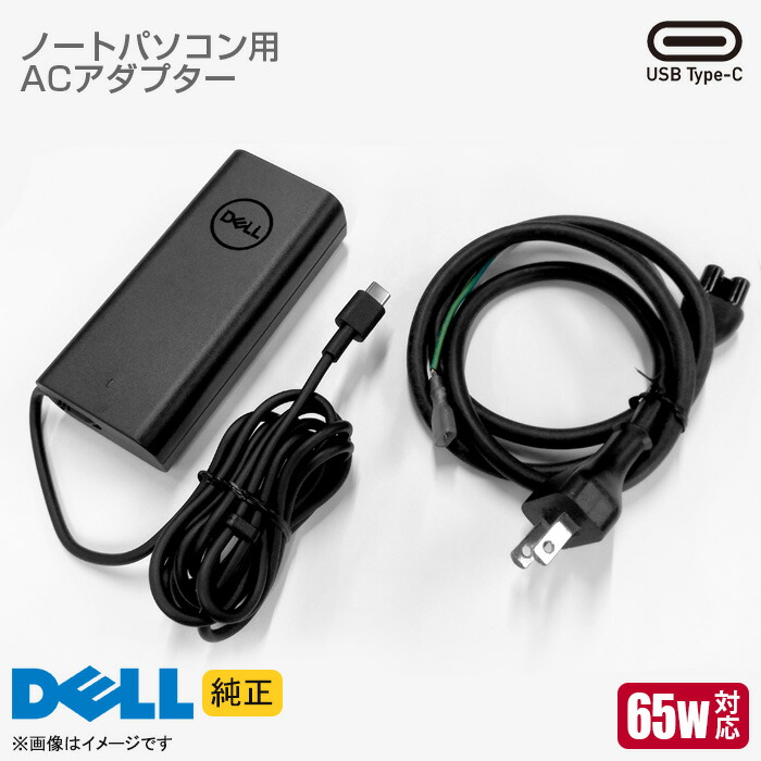 楽天市場】[純正] DELL デル ACアダプター 65W 1.7A タイプC端子