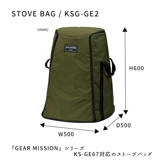 楽天市場】トヨトミ ストーブバッグ GEAR MISSION KS-GE67専用 収納 (G