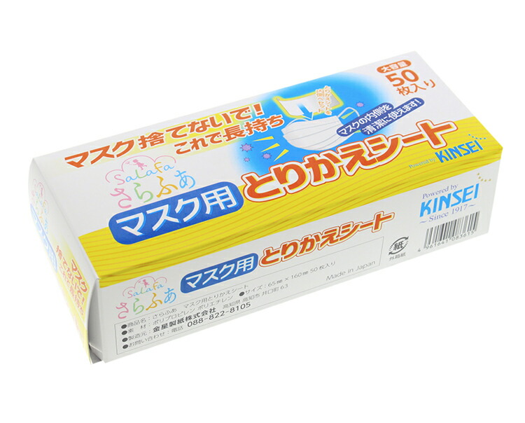 楽天市場】金星製紙 金星製紙 さらふあ マスク用とりかえシート