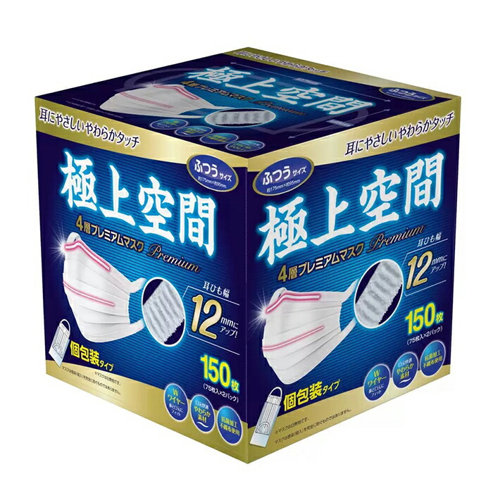 楽天市場】≪150枚入≫【極上空間】4層 プレミアム マスク ふつう