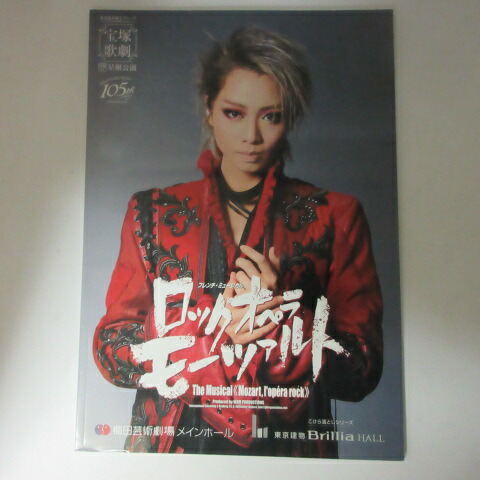 楽天市場】ロックオペラ モーツァルト 星組の通販