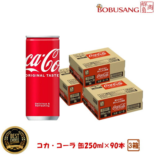 楽天市場】Coca-Cola コカ・コーラ 缶 250ml×30本入り×『3BOX』合計90