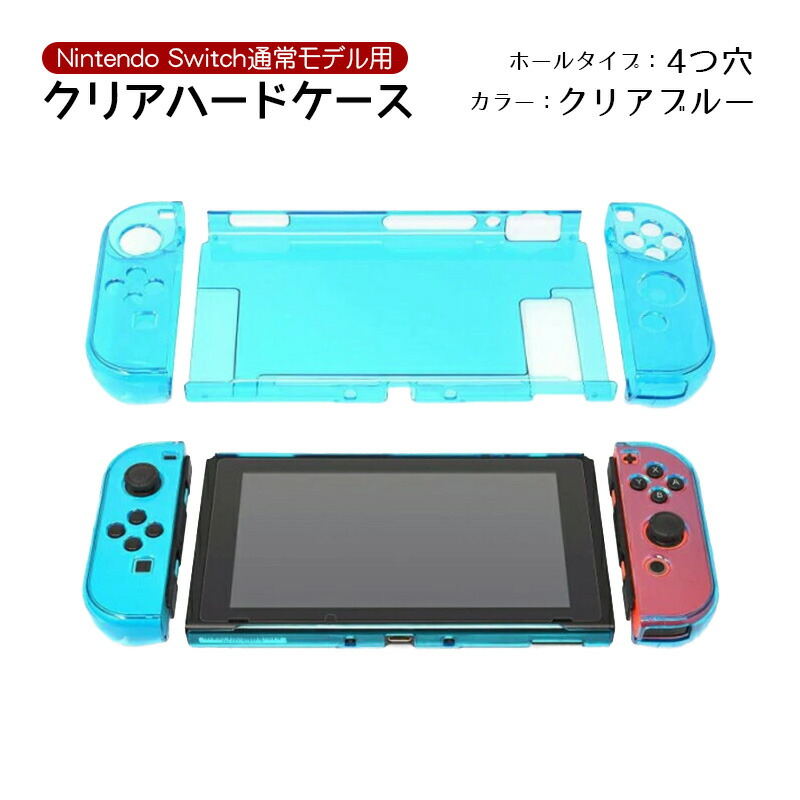 楽天市場】Nintendo Switch 本体ケース クリアケース ハード Joy-Con