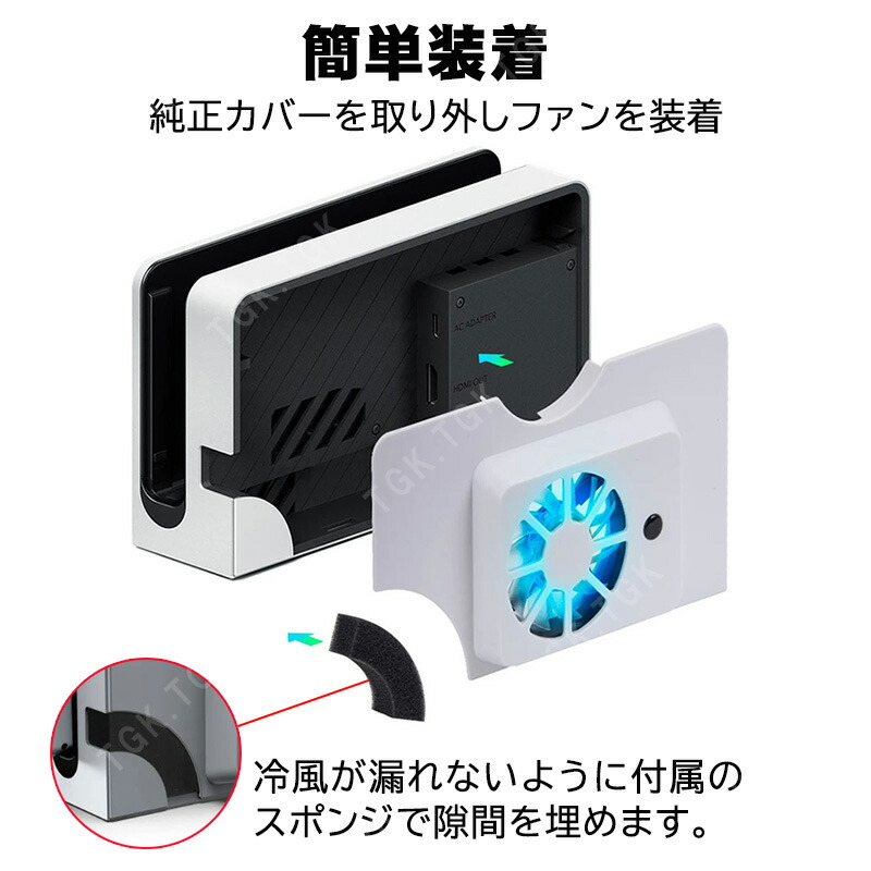 楽天市場】Nintendo Switch 有機ELモデル専用 充電ドック用冷却ファン
