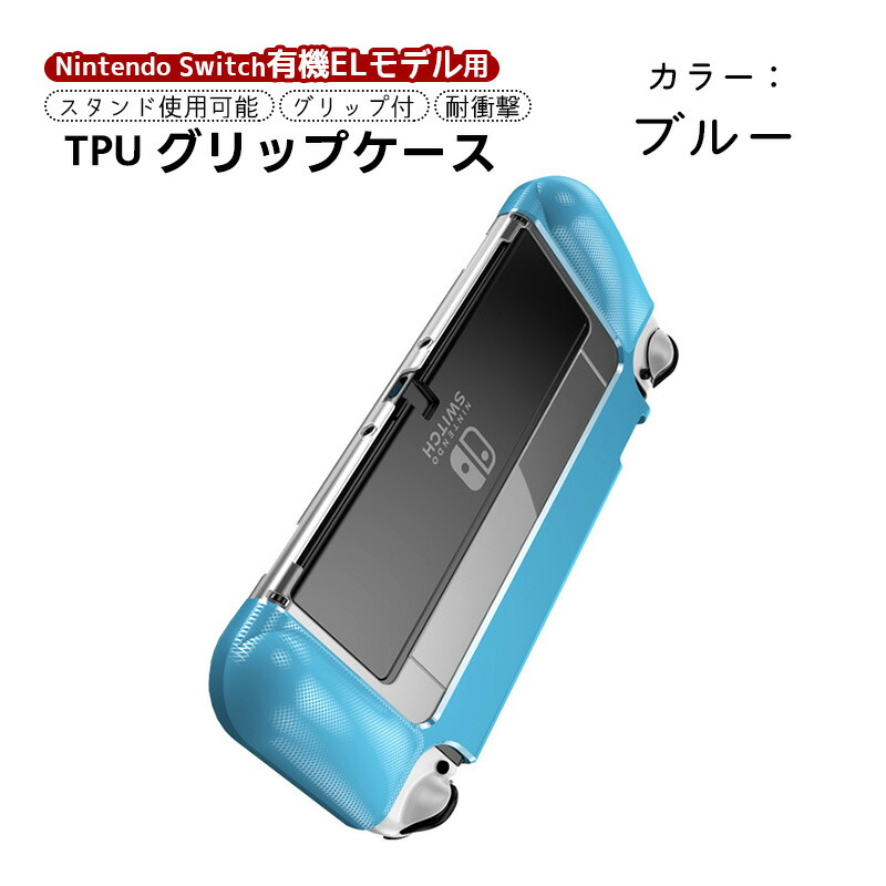 楽天市場】有機ELモデル 任天堂 Switch グリップカバー 一体型