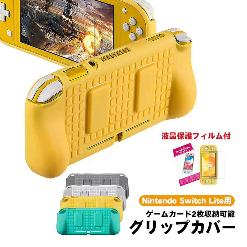 Nintendo Switch lite イエロー カバー付き Nintendo Switch Lite