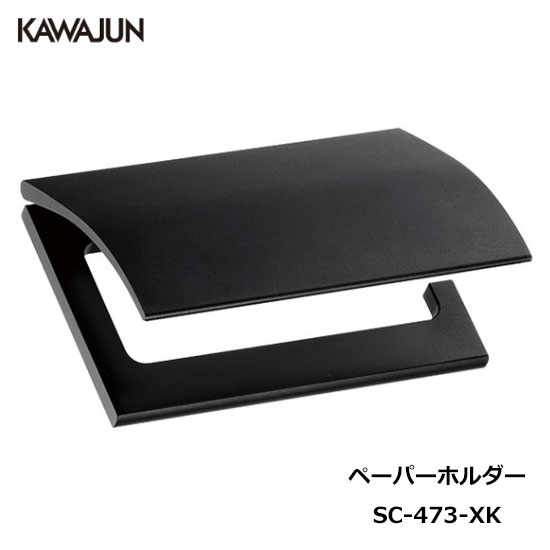 楽天市場】【直送品】KAWAJUN トイレットペーパーホルダー SC-473-XK