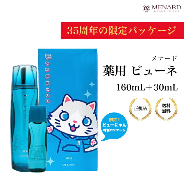 メナード ビューネ2本セット ミニキット付き メナードアルファキット