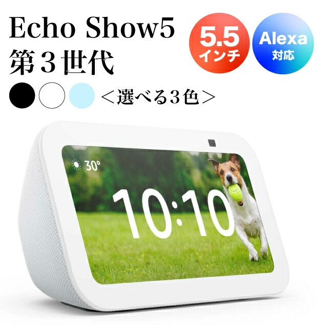 楽天市場】【特典あり】Echo Show 5 第3世代 Alexa搭載スマート