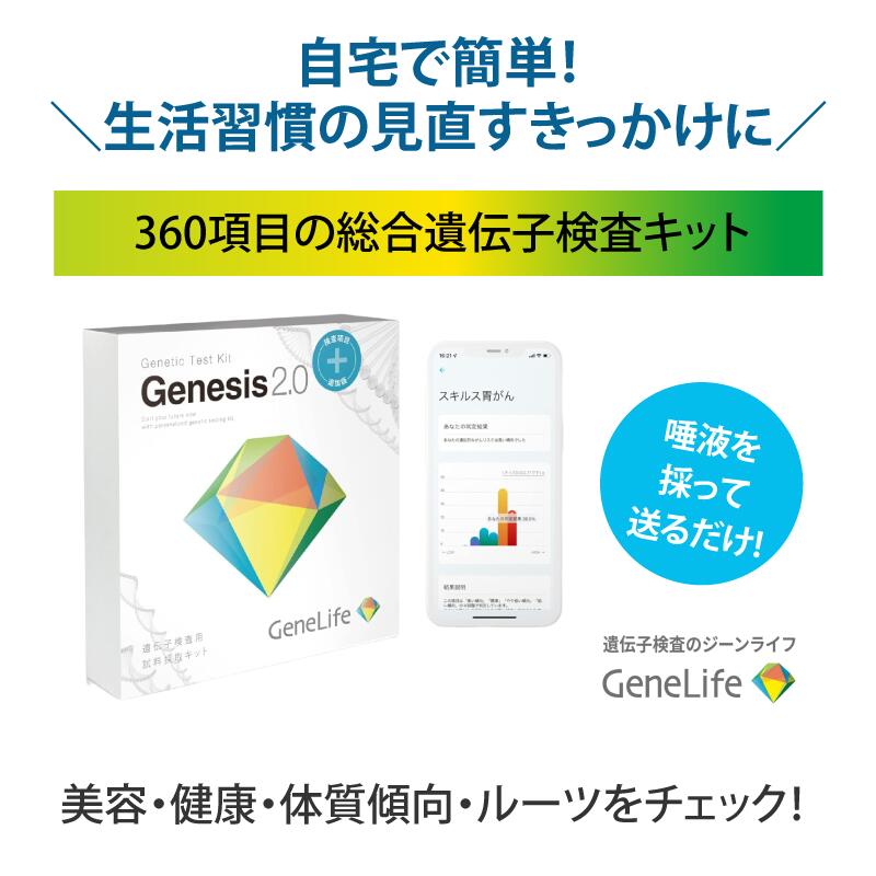 楽天市場】【特典付き+まとめ買い600円割引】GeneLife Genesis2.0 Plus