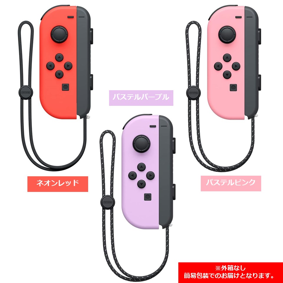 楽天市場】【選べる左右・カラー全13種類】Nintendo Switch Joy-Con(L