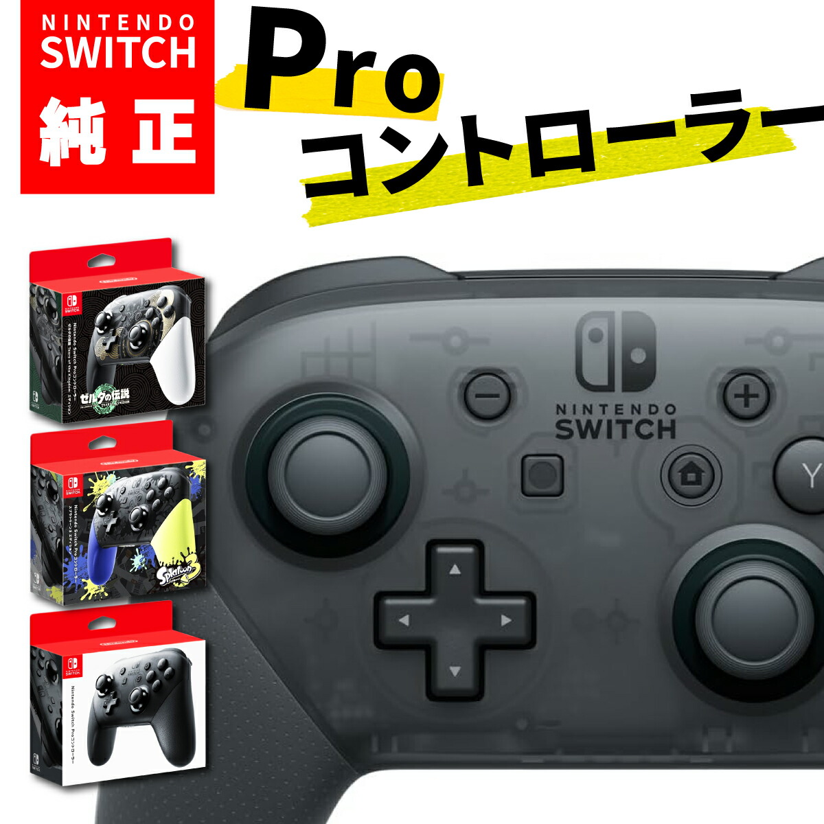 楽天市場】Nintendo Switch 純正 プロコン 任天堂 スイッチ ワイヤレス