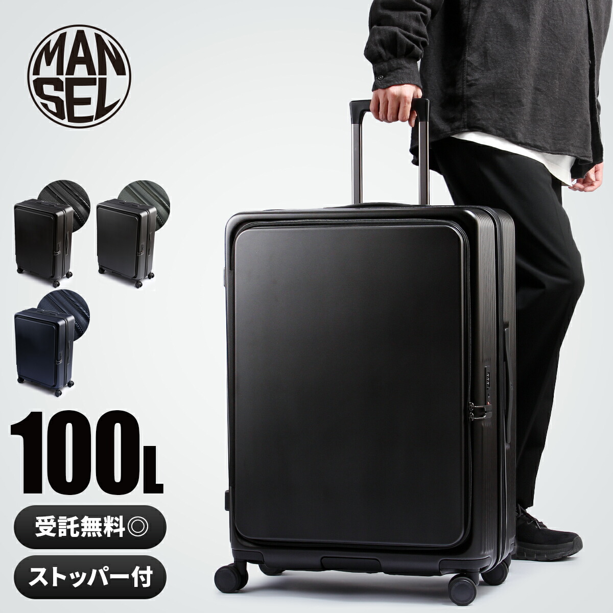 楽天市場】【最大39倍 3/1限定】マンセル スーツケース 100L 受託