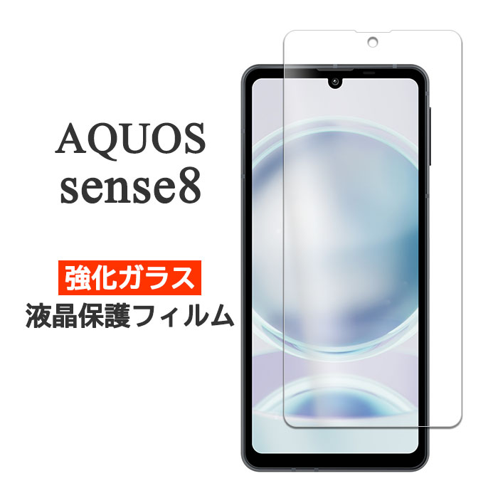 楽天市場】AQUOS sense8 フィルム SH-54D SHG11 SH-M26 sense 8 液晶