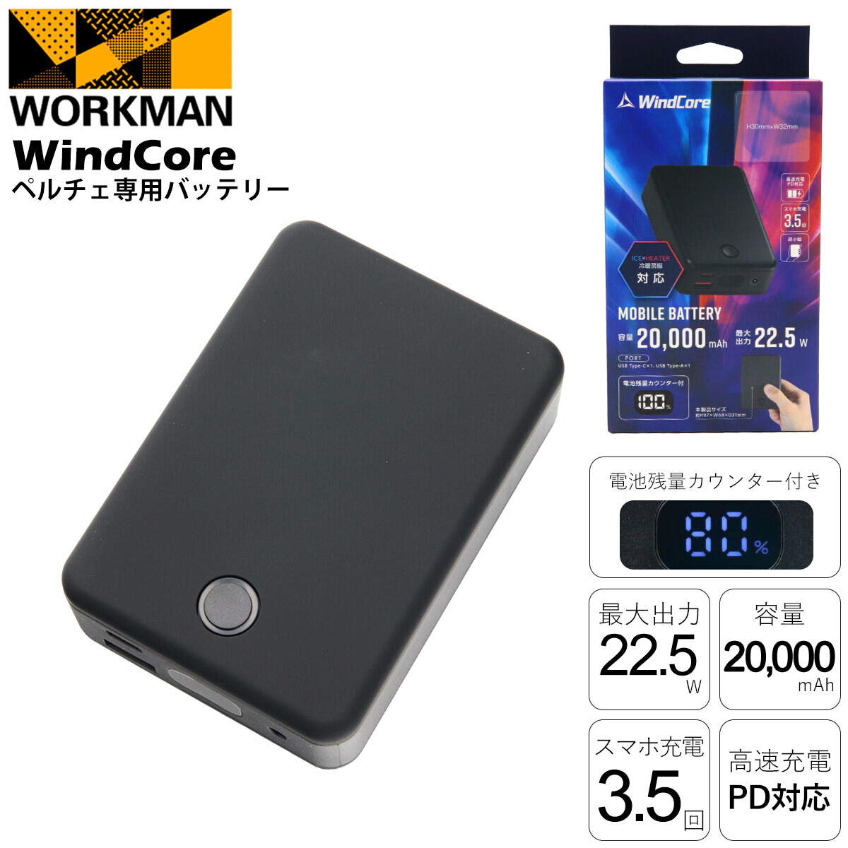 楽天市場】【お一人様2個迄】ワークマン 2025年モデル ペルチェ専用