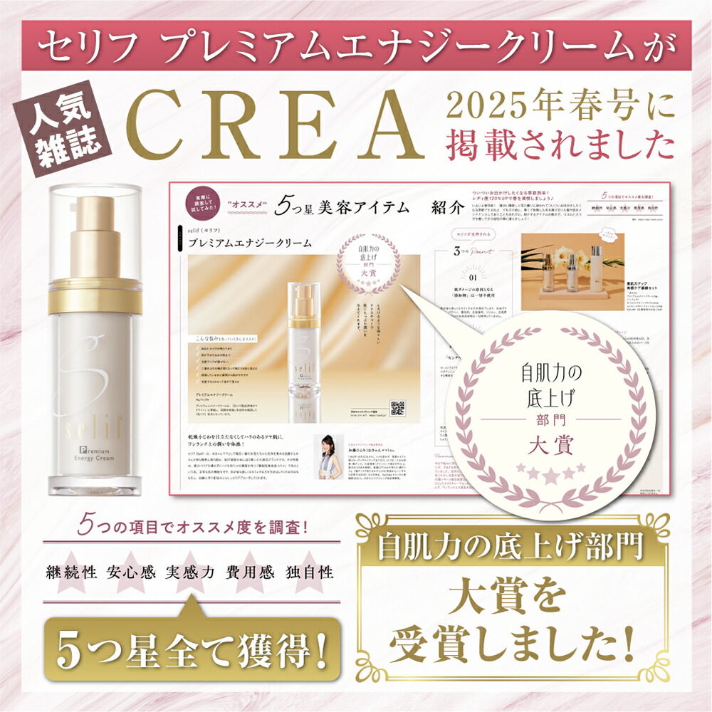 楽天市場】selif プレミアムエナジークリーム |抗シワ試験効能評価済み