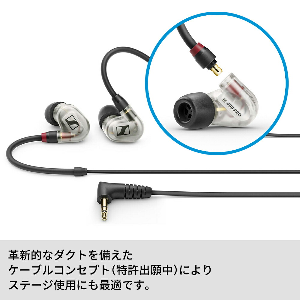 楽天市場】Sennheiser ゼンハイザー IE 400 PRO プロフェッショナル
