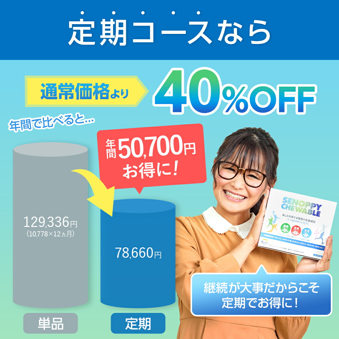 楽天市場】【公式】セノッピーチュアブル（ヨーグルト味）1ヶ月分