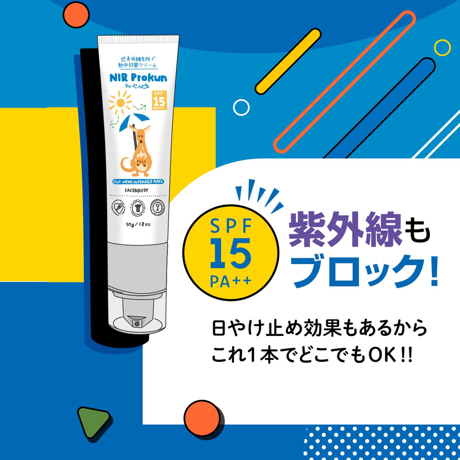 楽天市場】【 セノッピー 公式】NIRプロックン byセノッピー 日焼け