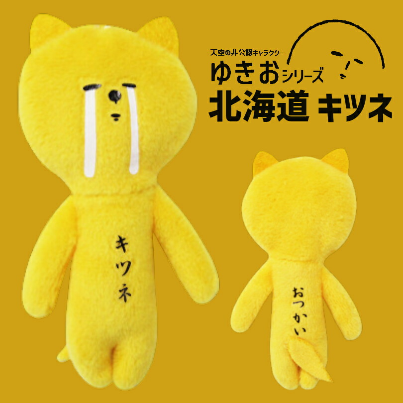 楽天市場】18種類から2つ選べるゆきおシリーズ メール便 送料無料