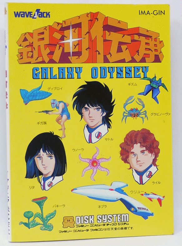 楽天市場】銀河伝承 ノベル付き取扱説明書 ファミコン ディスク