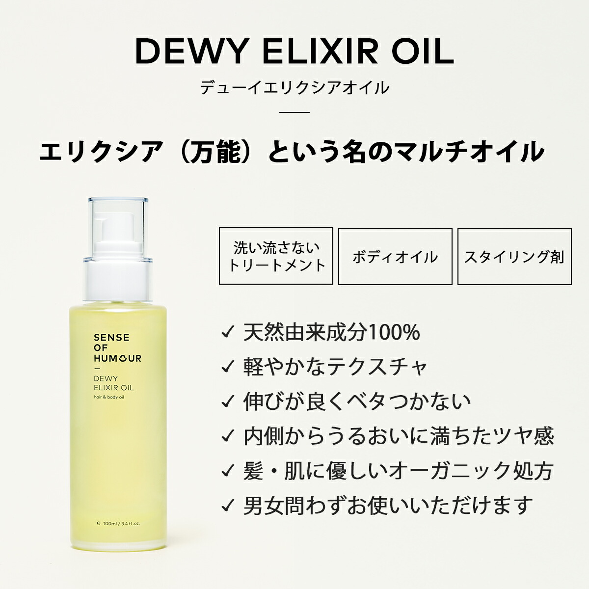 楽天市場】【公式】 センスオブヒューモア 公式 デューイエリクシア