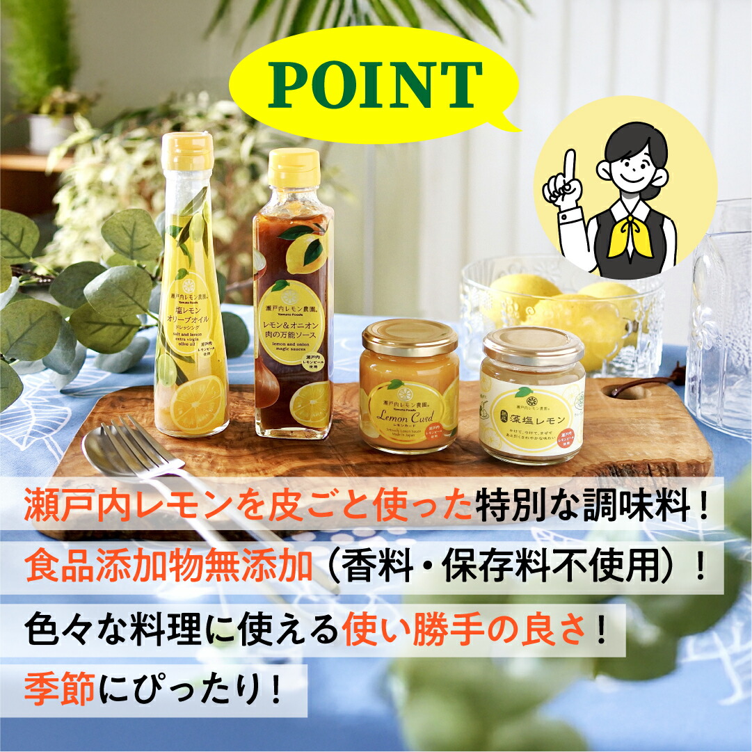楽天市場】【公式】【SL-30 瀬戸内レモン農園 調味料 セット 】ギフト