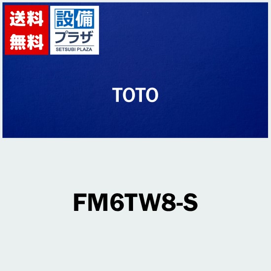 楽天市場】[FM6TW8-S]ミナミサワ 便器用自動洗浄器 フラッシュマン