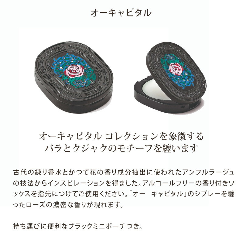 楽天市場】DIPTYQUE ディプティック リフィラブル ソリッド パフューム