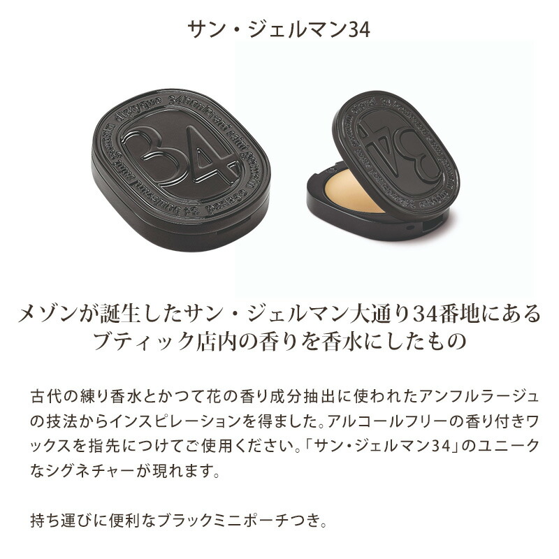 楽天市場】DIPTYQUE ディプティック リフィラブル ソリッド パフューム