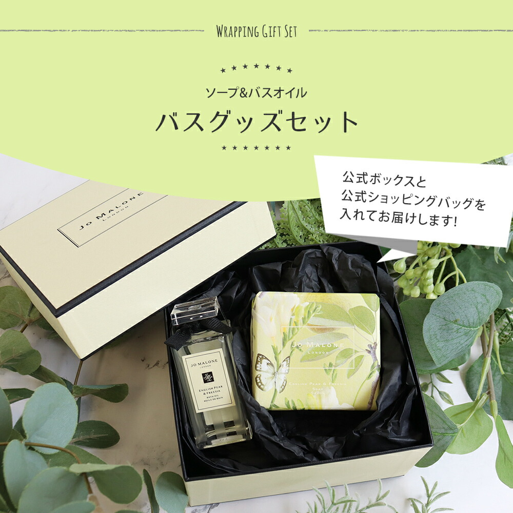 楽天市場】ジョーマローン ギフトセット ソープ バスオイル