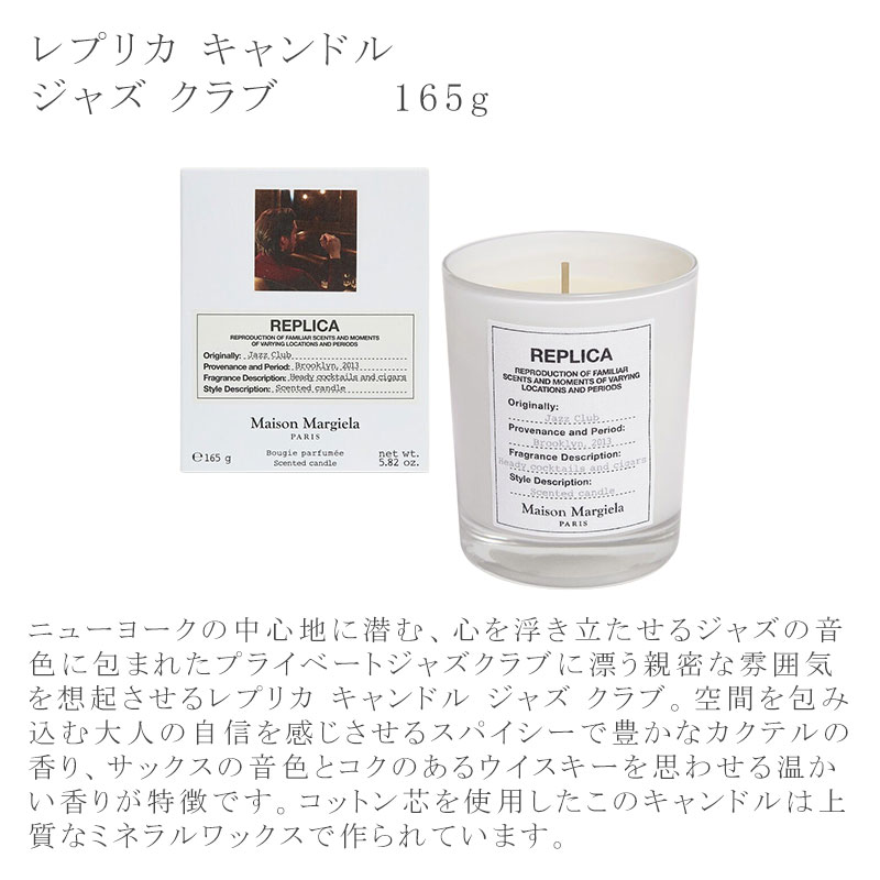 楽天市場】MAISON MARGIELA レプリカ キャンドル 165g メゾン