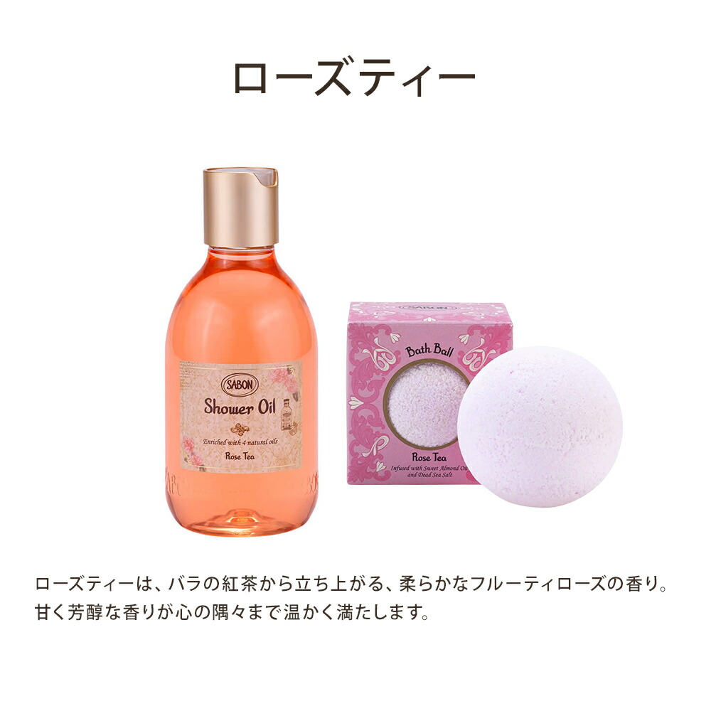 楽天市場】サボン バスボール+シャワーオイルS 2個セット 入浴剤 SABON