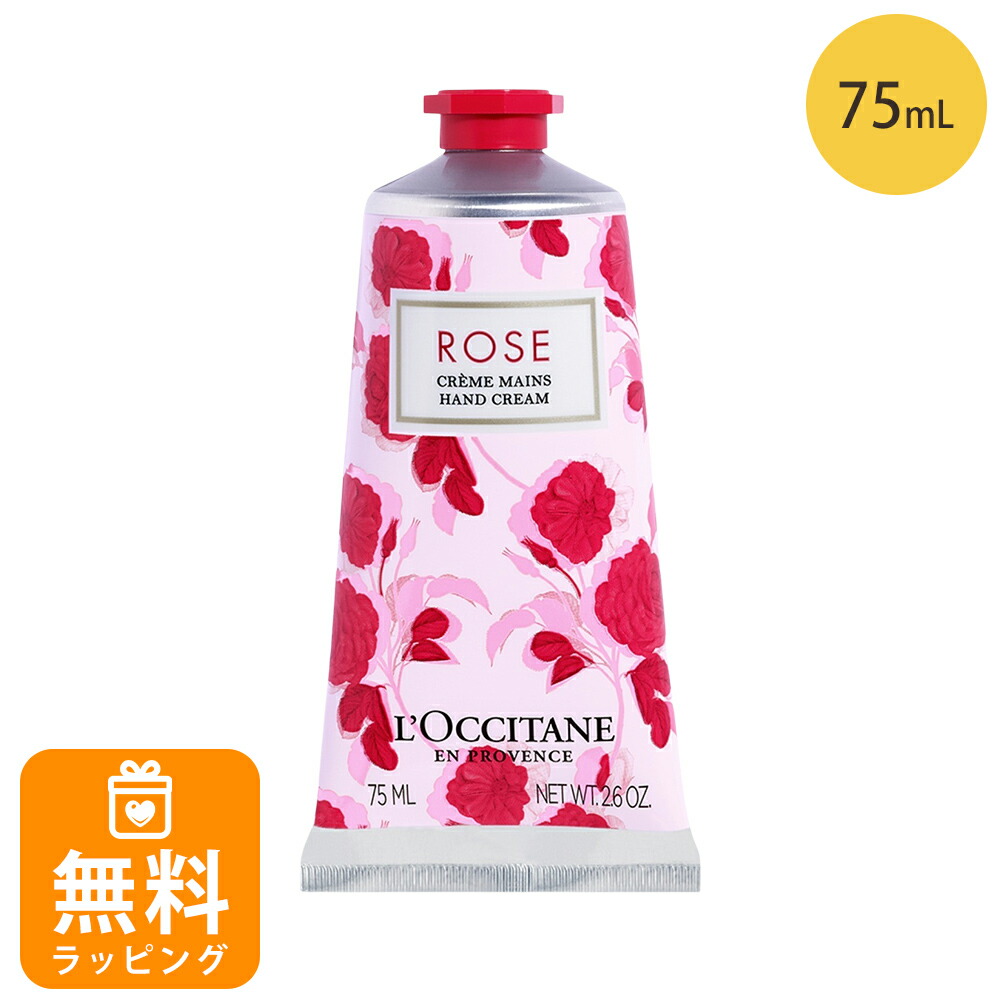 楽天市場】ロクシタン ハンドクリーム 75mL ローズ ハンドケア