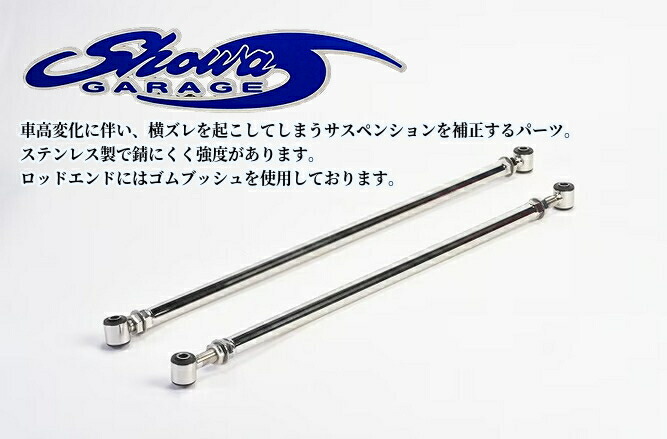 楽天市場】調整式ラテラルロッドフロント【ステンレス S00054】JB64