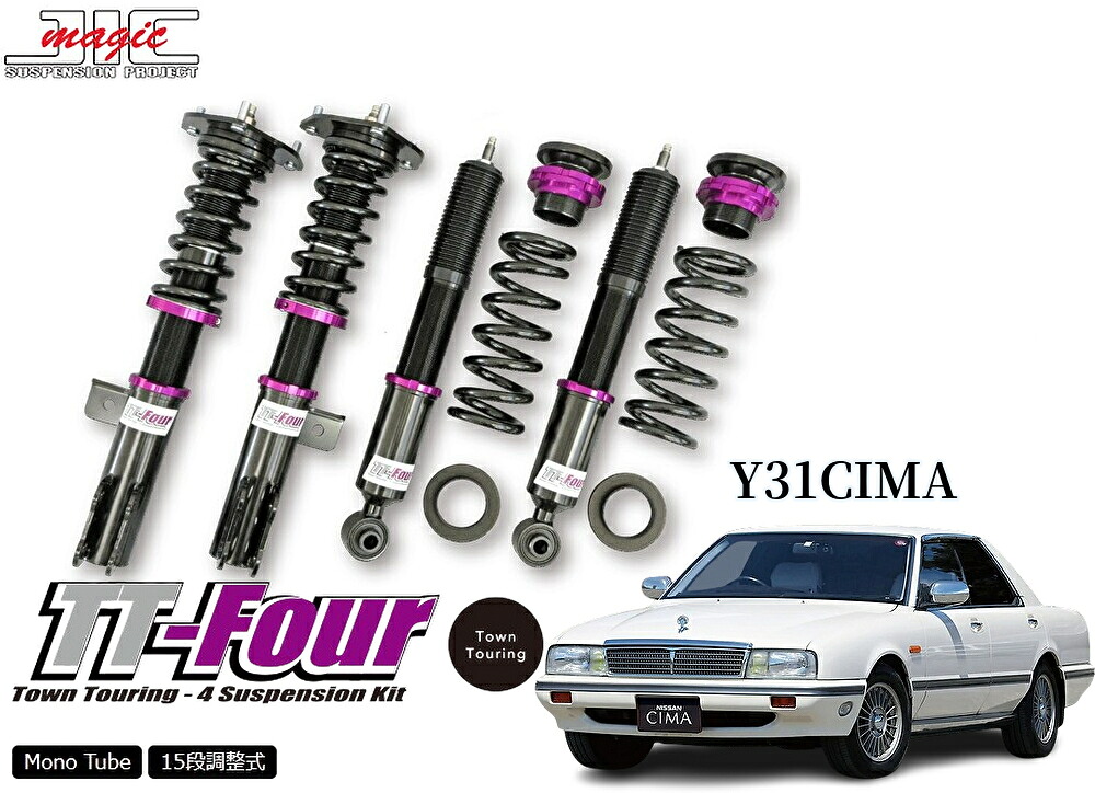 車用 シーマ 車高調 サスペンション」の人気商品一覧 | 安い商品を通販