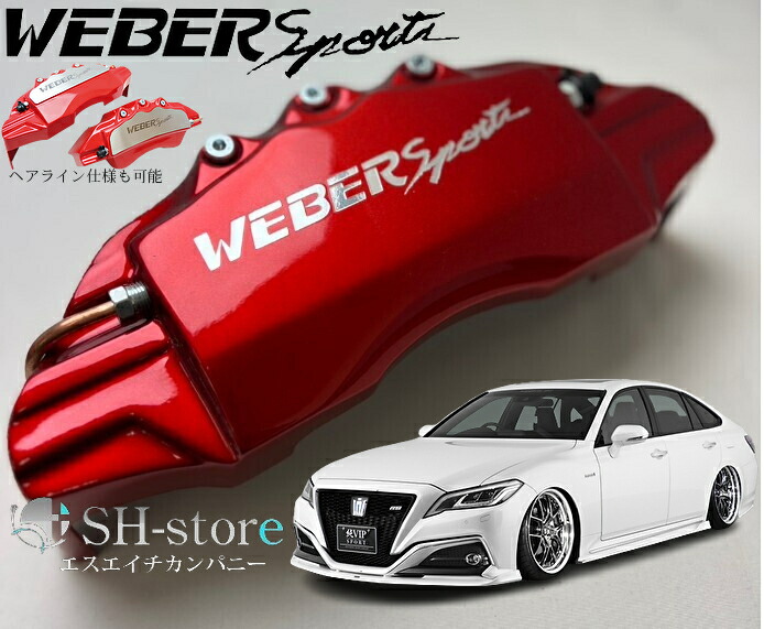 楽天市場】220系クラウンアスリートハイブリッドキャリパーカバー