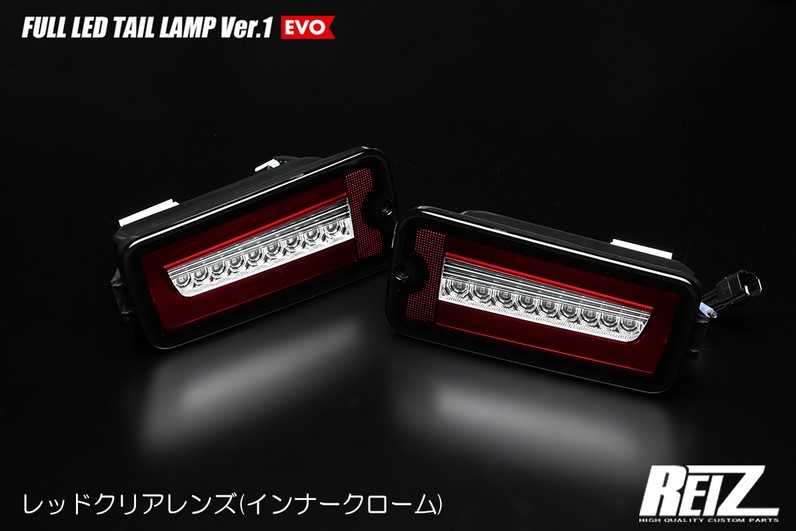 楽天市場】ライツ(REIZ) 【前期用】フルLEDテールレンズVer1エヴォ+LED