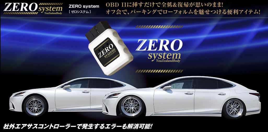 楽天市場】ユージランドボディ ゼロシステム LS460/600hL USF40/41/45