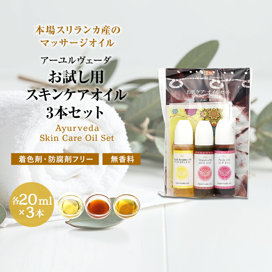 楽天市場】【 お試し用 スキンケアオイル 3本セット 各20ml. 】 ボディ