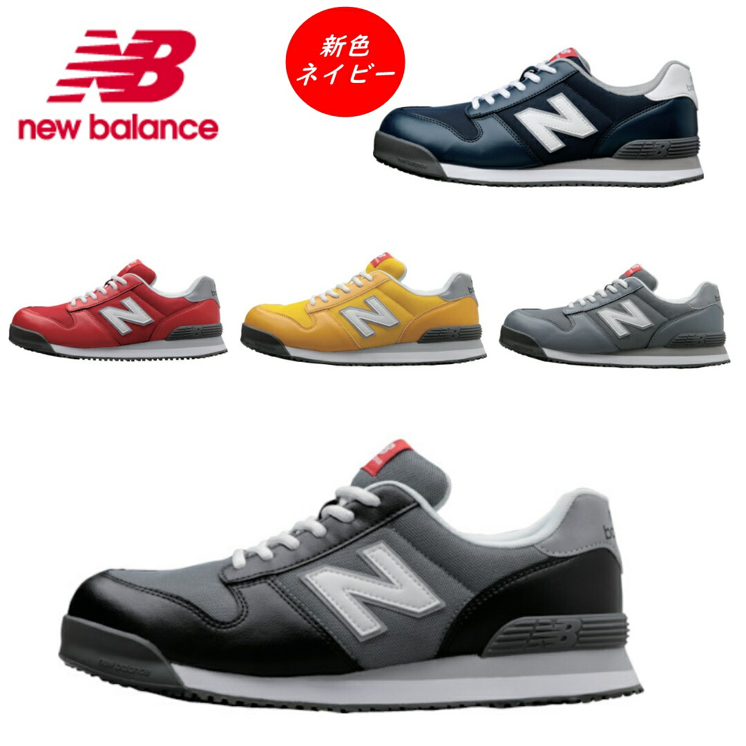 楽天市場】ニューバランス 安全靴（靴幅（Width）3E）（スニーカー