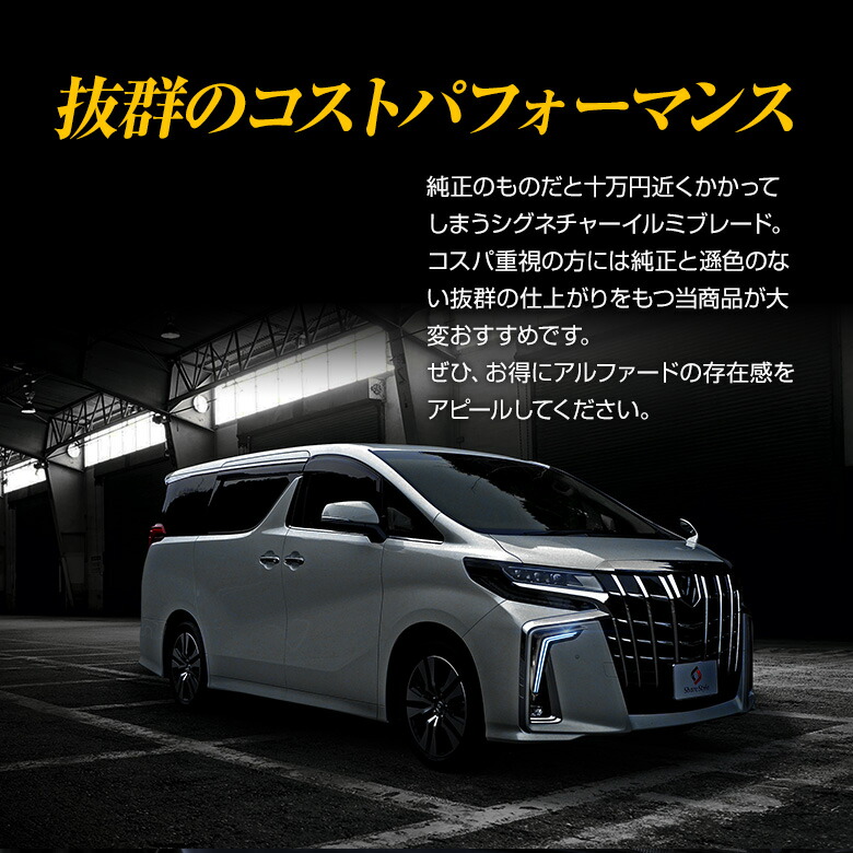 楽天市場】アルファード 30系 後期 シグネチャーイルミブレード