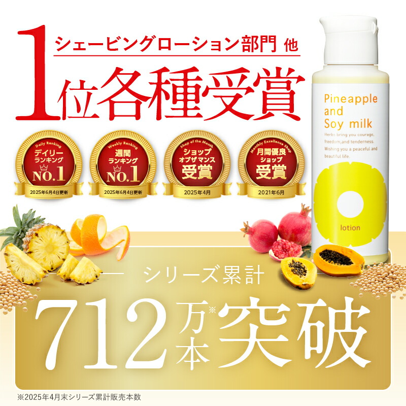 楽天市場】パイナップル豆乳ローション ムダ毛 パイナップル 豆乳 男性
